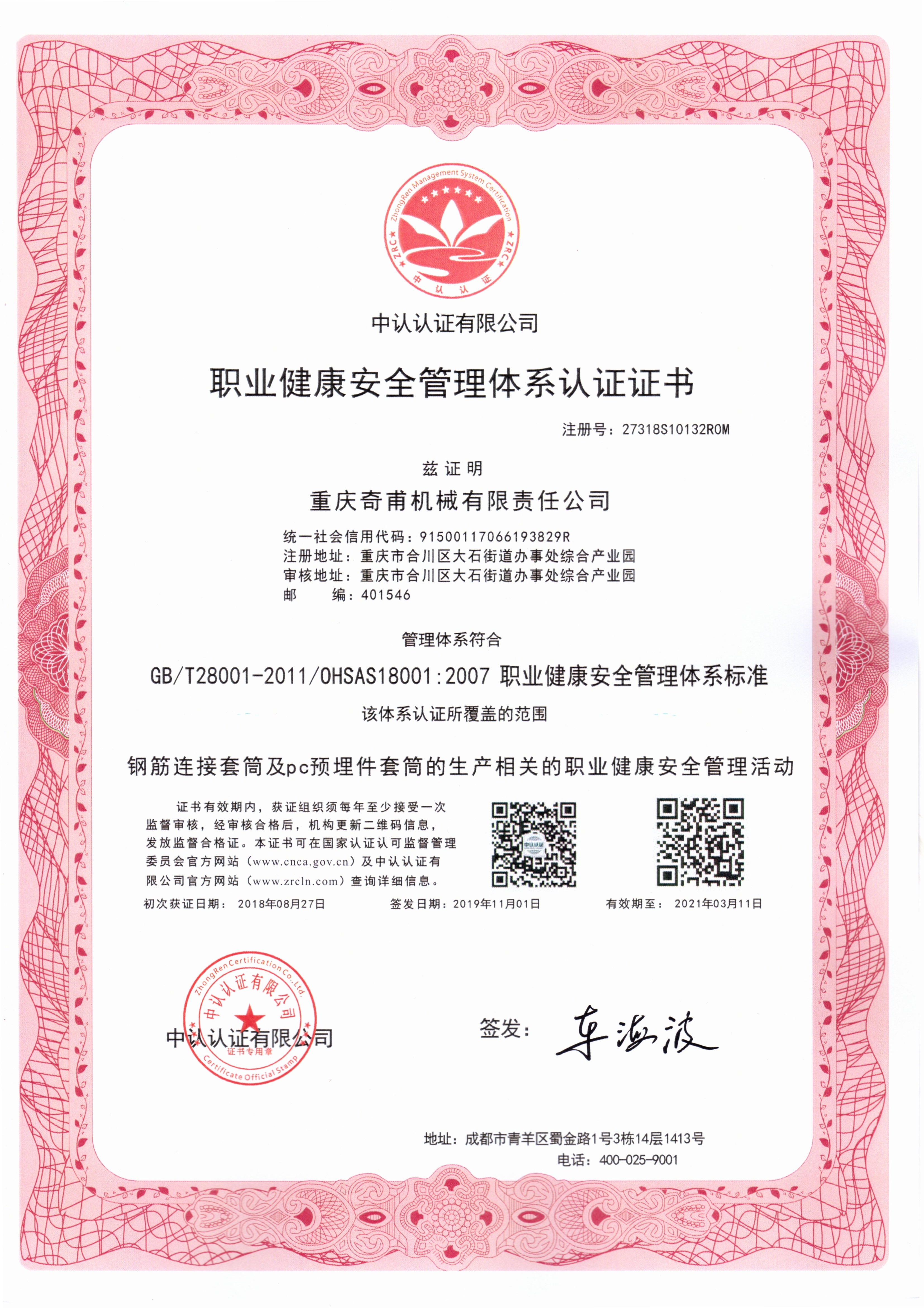 職業(yè)健康管理體系(英文版)